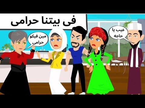 فى بيتنا حرامى مفاجأة للجميع