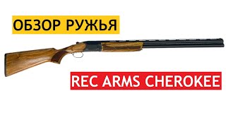 💥 РУЖЬЕ REC ARMS CHEROKEE