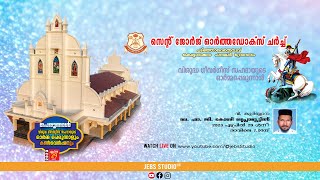 St.George Orthodox Church, Padinjaretheruvu I Sahada Perunnal Qurbana 2023 I DAY 03 I JEBS STUDIO