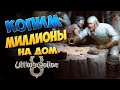 🔥UO Outlands !!! (12)Фармим данджи качаем аспекты🔥