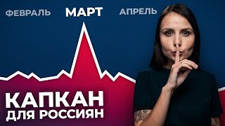 Огромная ЛОВУШКА для покупателей КВАРТИР в России! ПОТЕРИ НЕИЗБЕЖНЫ…