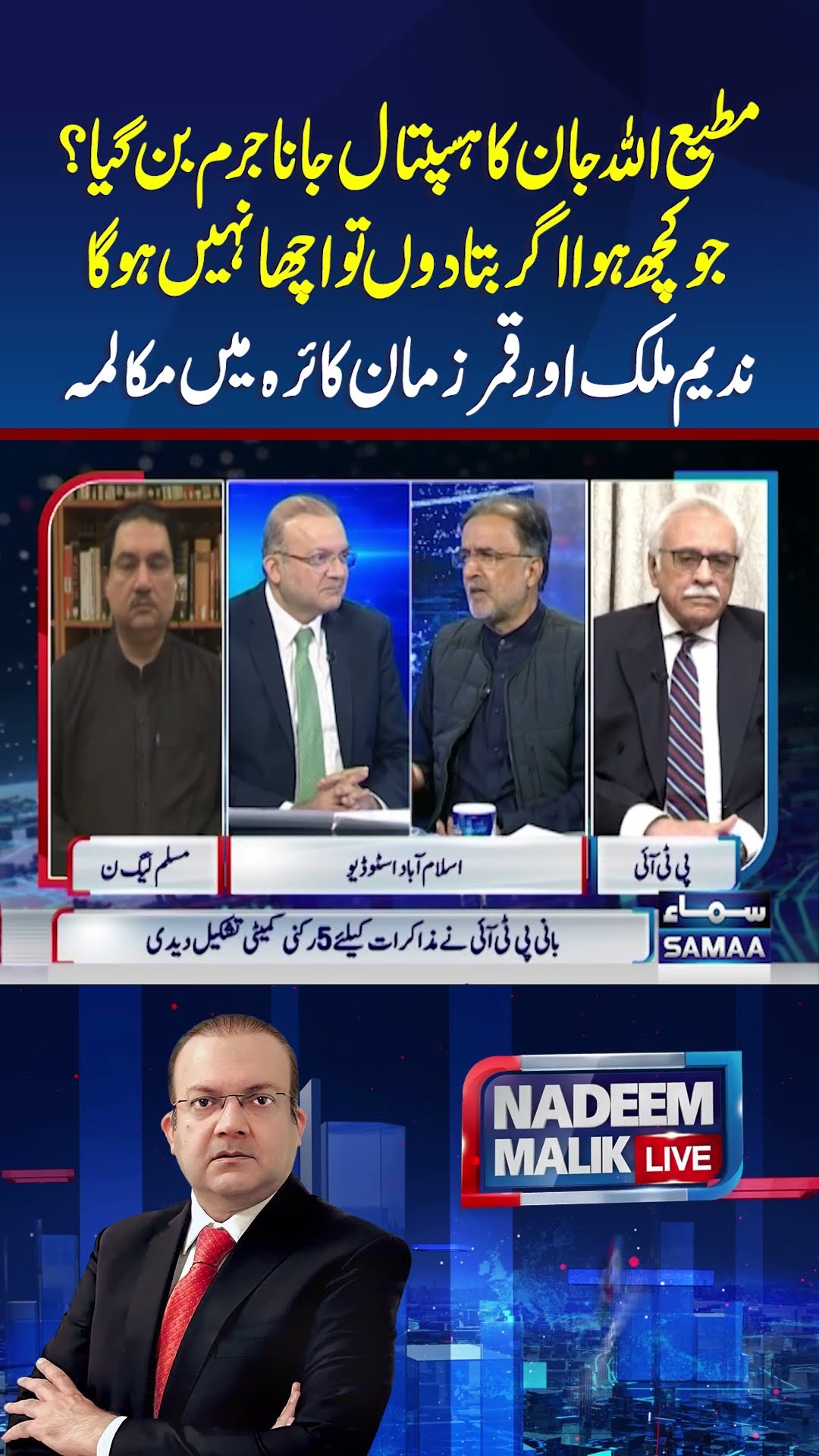 Matiullah Jan Case | Nadeem Malik Live | #trendingshorts