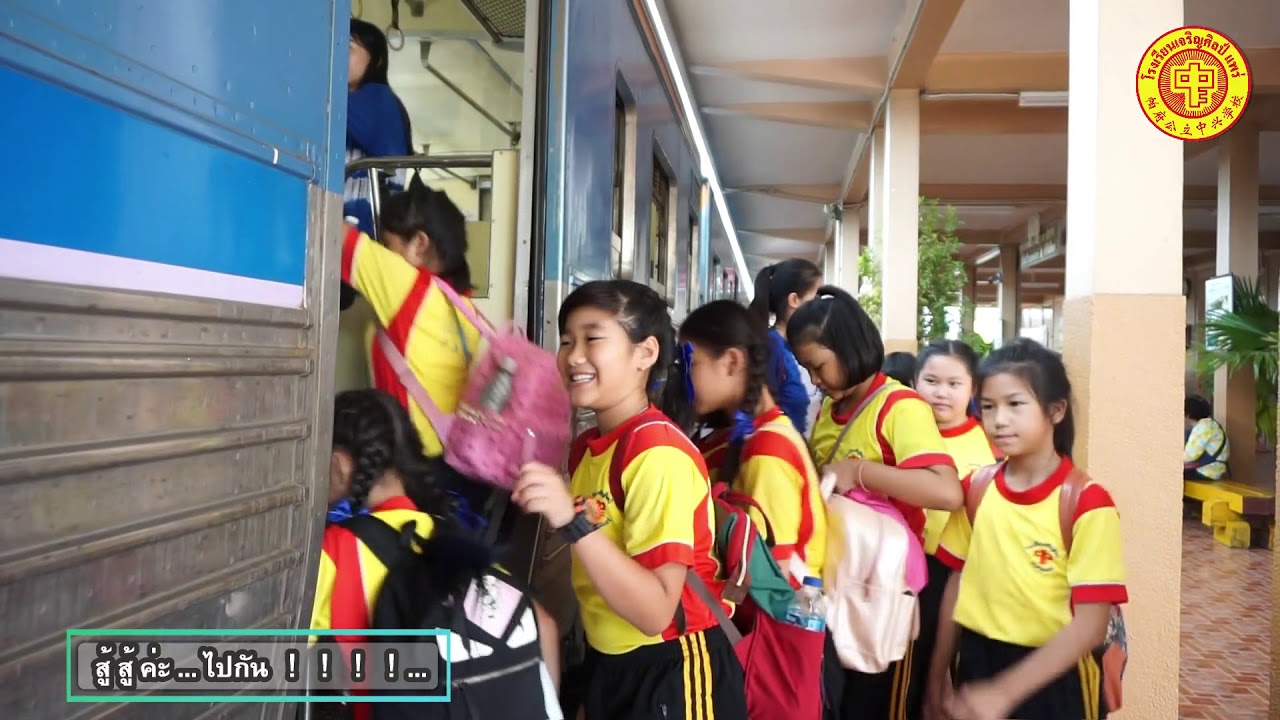 ทัศนศึกษา ป 4 โรงเรียนเจริญศิลป์ จ.แพร่