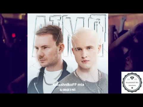 DJ SMASH & Poёt - АТМЛ (KalashnikoFF Mix)