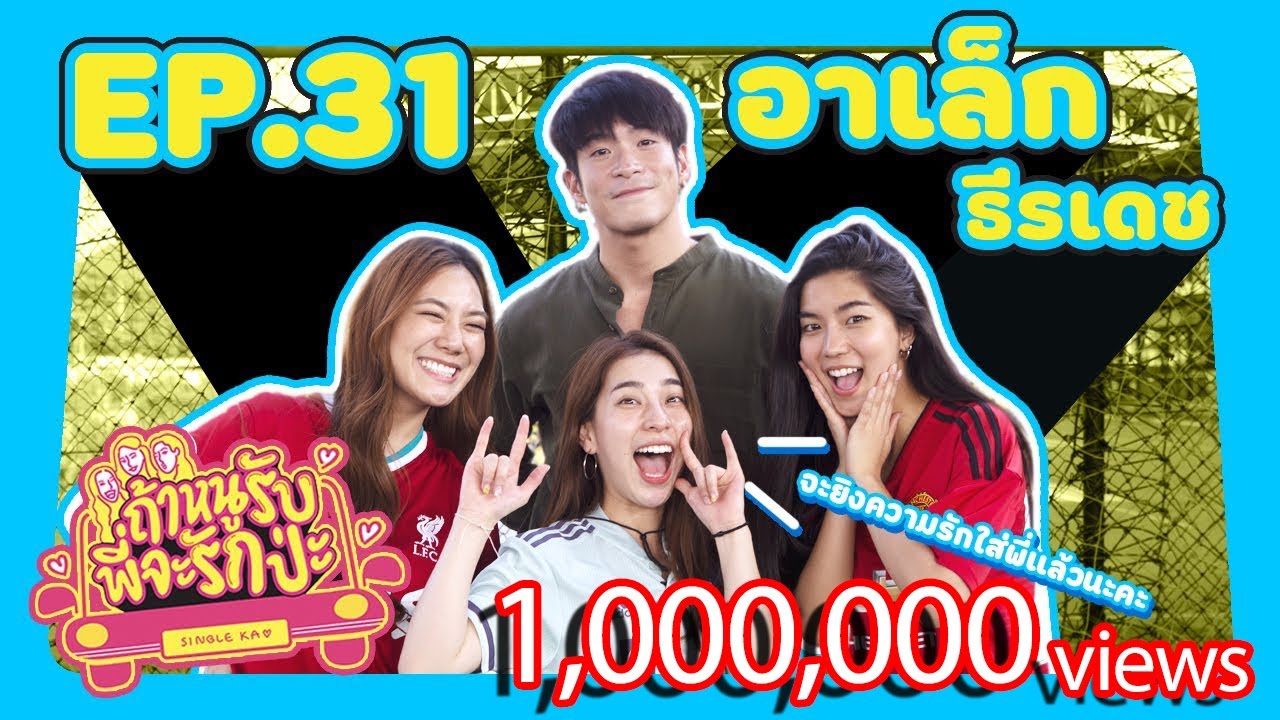 Если я соглашусь, будешь ли ты меня любить? Эпизод 31: Вдохни любовь в сердце брата Алека Тирадет...