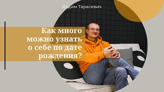 Как много можно узнать о себе по дате рождения? | Дизайн Человека