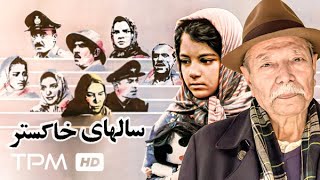 سال های خاکستر فیلمی با بازی علی نصریان، پروانه معصومی - Salha-ye khakestar Film