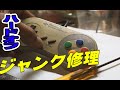 ジャンク修理▼副業スーパーファミコンコントローラー ボタンが効かない ハードオフ せどり 販売  sedori2012