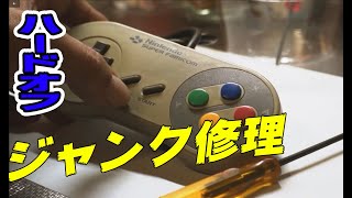 ジャンク修理▼副業スーパーファミコンコントローラー ボタンが効かない ハードオフ せどり 販売  sedori2012