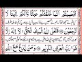 Surah Mominoon last 4 Ayats 7 times ! Fast recitation !