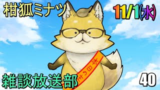【2023】　スマイルゲーミング　雑談放送部V　40