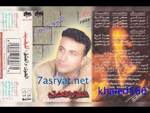 اشرف بدر مال قلبى كلمات مصطفى كامل الحان عصام كاريكا توزيع اشرف عبده