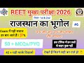 REET Mains 2026 | Rajasthan Geography वन्यजीव एवं राष्ट्रीय उद्यान | 50+ Most Important MCQs by NS