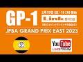 2023 GPイースト第1戦ベスト16：青木亮二 vs 栗林達