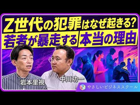 Z世代の凶悪犯罪。教育の力で、できることはあるのか