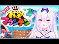 【お宝マウンテン】ゲームしていいですか?【Vそらなにいろ】