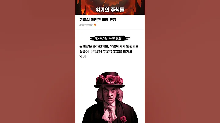 기아의 불안한 미래 전망 #20250728#기아#위기의주식들