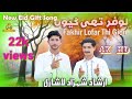 Lofer thi gion  irshad shahzad lashari  official  lashari production song 2023