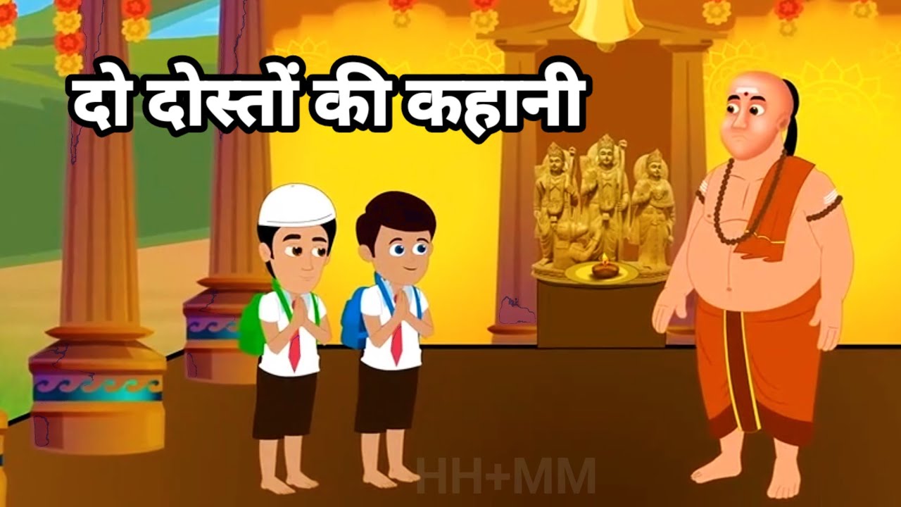motivation stories! animation stories! moral stories! Hindi kahaniya! Hindi stories