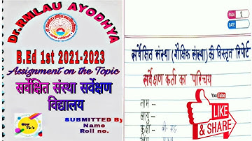 B.Ed. 1styr || Practical File|| सर्वेक्षित  संस्था विवरण||AwadhUniversityDescription#rmlau#anshmaths