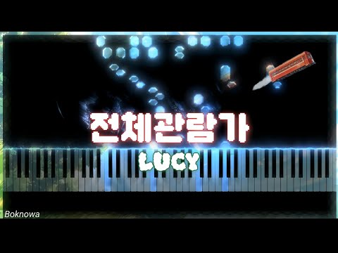 전체관람가 - LUCY(루시)