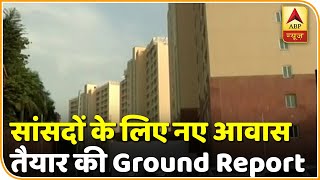 सांसदों के लिए नए आवास तैयार, PM Modi ने किया उद्घाटन | ABP News Hindi