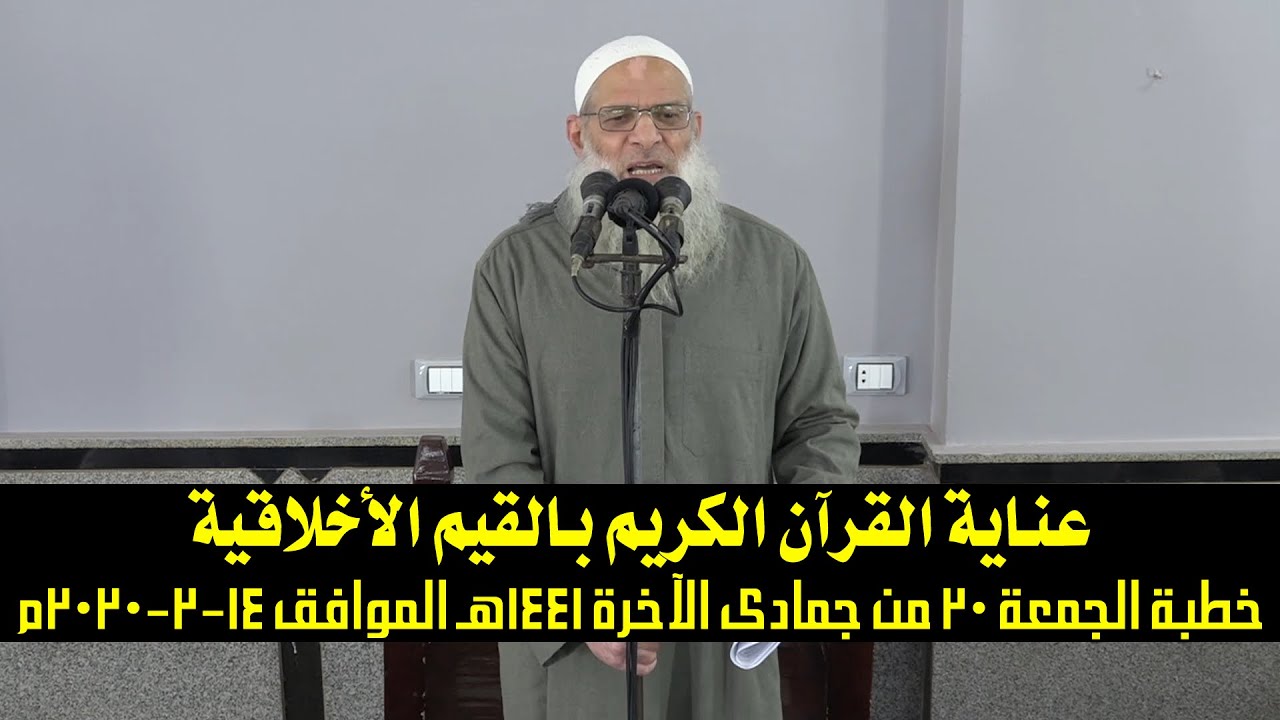 خطبة الجمعة | عناية القرآن الكريم بالقيم الأخلاقية | الشيخ محمد بن سعيد رسلان | بجودة عالية [HD]