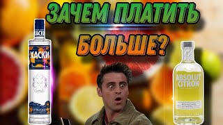 Обзор и сравнение водки Хаски цитрусовый микс и Absolut Citron!  Есть ли смысл платить больше?