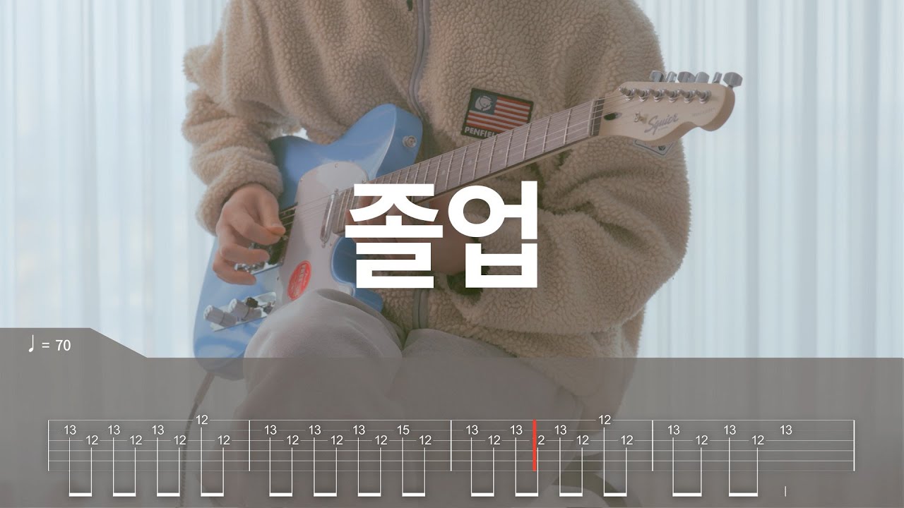 [TAB] 달담 - 졸업 기타커버【●●○○○】