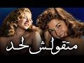 حصريا فيلم ماتقولش لحد بطولة الفنانة هند رستم و الراقصة سامية جمال افلام