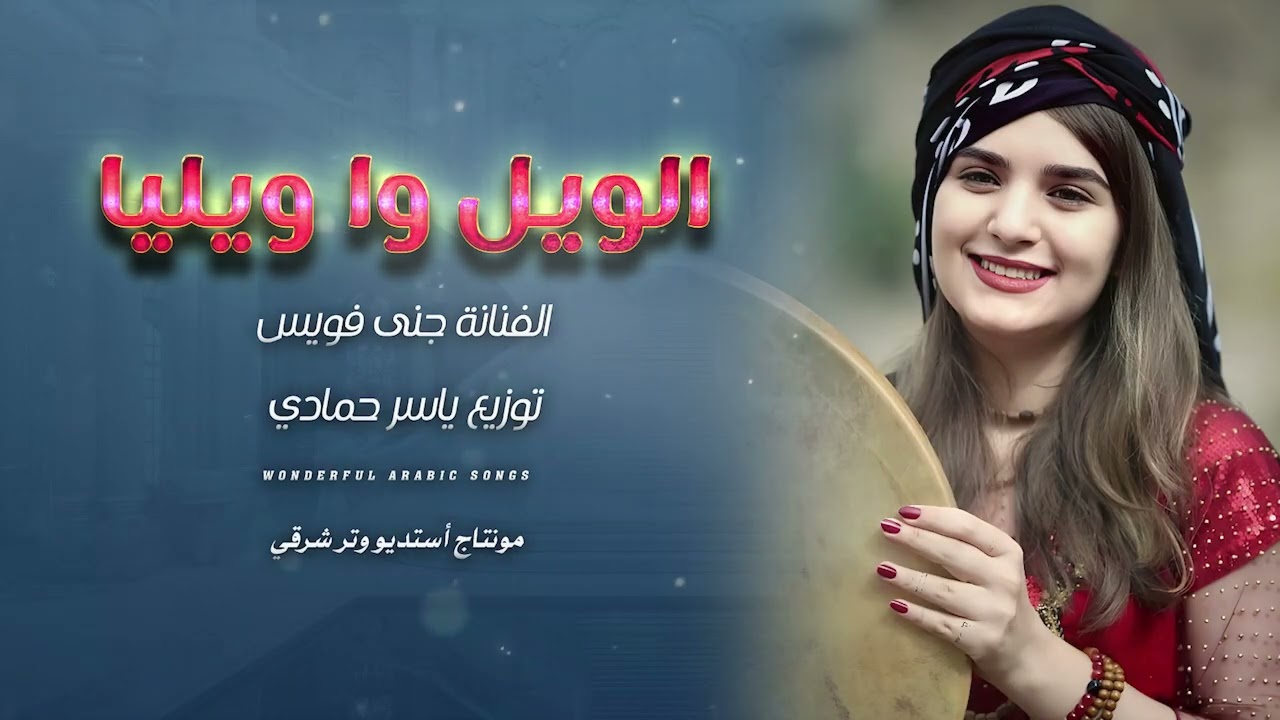 الويل ويلي منهن دردي وعذابي منهن  2026 ترند تيك توك مطلوب أكثر شيء