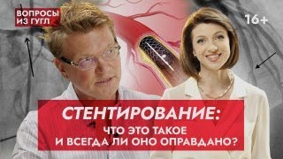 Таблетки или стентирование? Два сценария после коронарографии. Отвечает профессор Ардашев А.В.