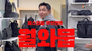 🎒10년의 노하우가 담긴  좋은 나일론 백팩, 헬멧백을 고르는 방법 총정리 | 24FW 월스와일 무브먼트 (worthwhile movement)