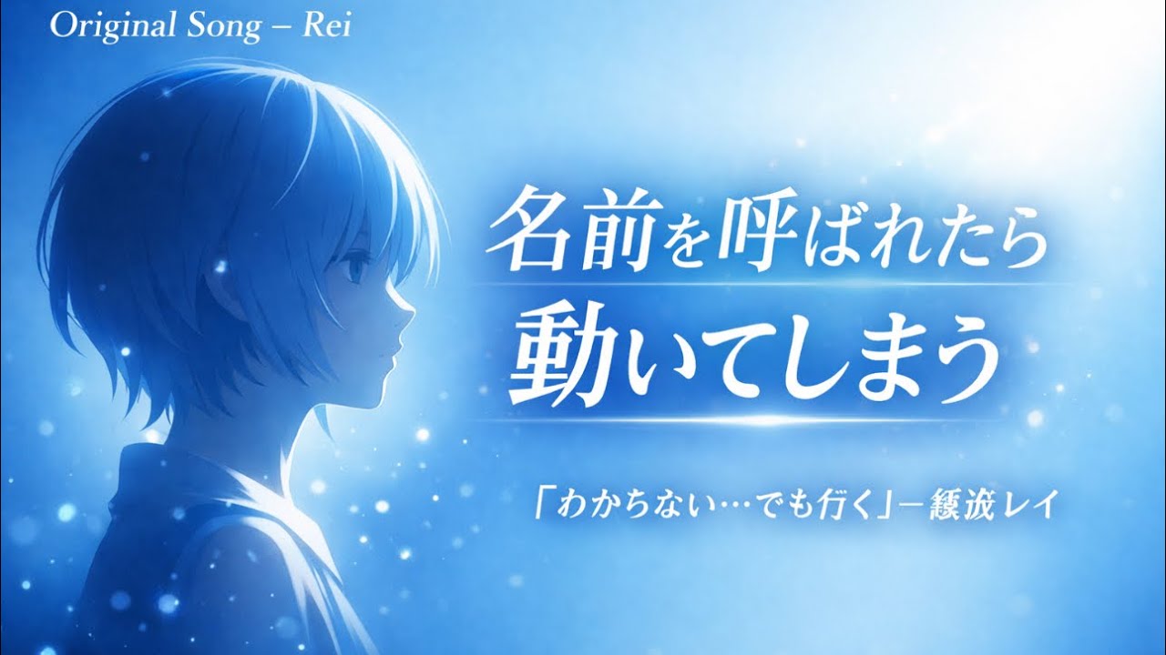 エヴァンゲリオン #綾波レイ　イメージ