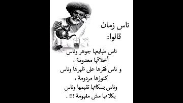 قالوا زمان 