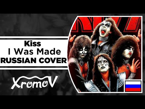 Kiss - I Was Made for Lovin’ You на русском (RUSSIAN COVER by XROMOV & Foxy Tail)