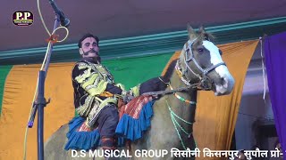 Alha rudal Ep-1 रूदल सिंह आया घोड़ा पर सवार होकर रुदल सिंह का पात्र परिचय DS musical group सिसौनी