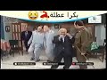 بكرا عطلة حالات واتس مضحكة 