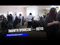 У Тернополі всі, хто шукає нові можливості, можуть безкоштовно здобути нову спеціальність