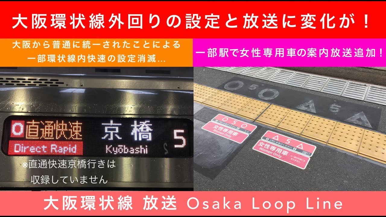 大阪環状線外回り運用に変化が 各駅停車区間は全運用普通案内に変更 ここってつ日記 三神路の鉄道ブログ 大阪環状線外回り運用に変化が 各駅停車区間は全運用普通案内に変更 ここってつ日記 三神路の鉄道ブログ