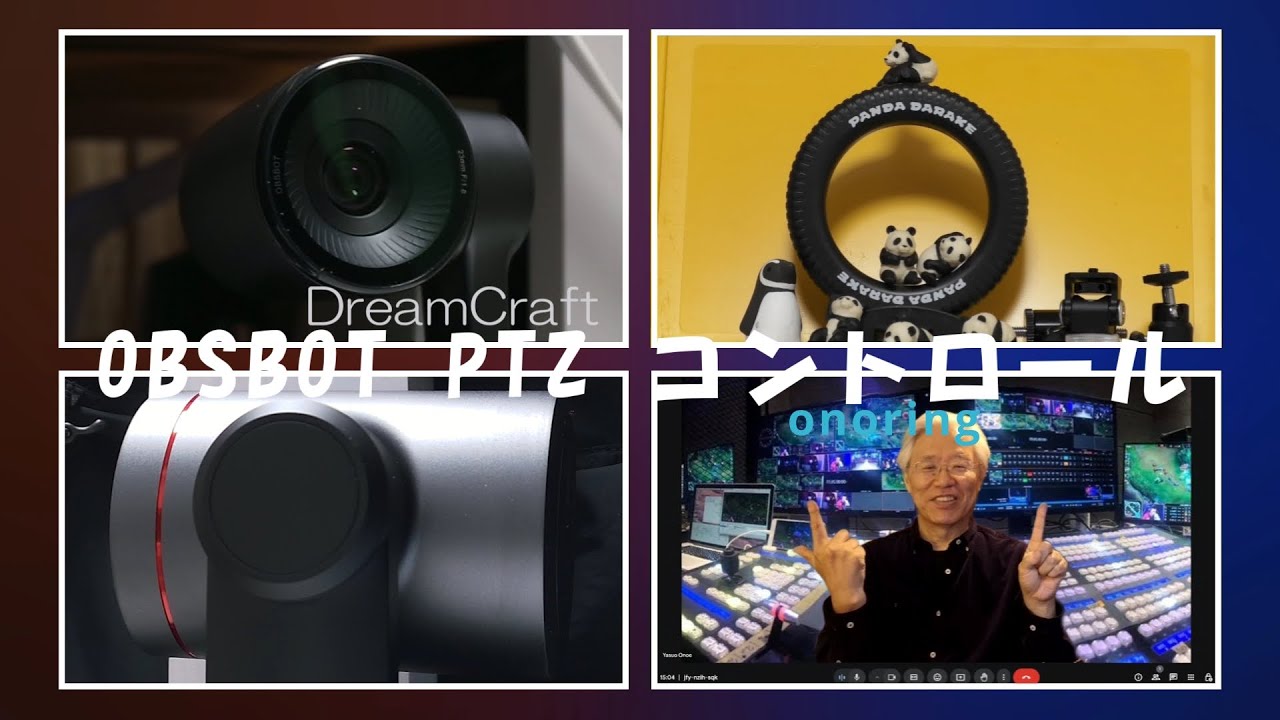 OBSBOT TAILシリーズでマルチカメラのPTZコントロールとAI自動追尾を