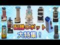 【こんなにある!】飲食店で見かける色々な配膳ロボットを集めてみた!4K60Hz HDR #ネコ型配膳ロボット #ベラちゃん #kettybot#PuduBot2 #servingrobot#Servi