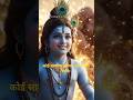पूतना का अंत ; ॐ नमो भगवते वासुदेवाय नमः !! #shorts #krishna #krishnabhajan #sanatan #viral