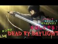 『DBD]  超超超いい感じぃ? #18