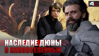 ТОП 10 фильмов основанных на Дюне Фрэнка Герберта