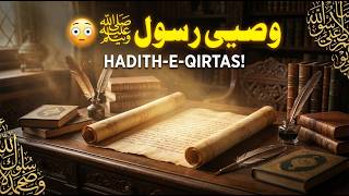 Wasi-e-Rasool ﷺ Kaun Hai? | Hadith-e-Qirtas Ka Tahqeeqi Jaiza | Engineer Muhammad Ali Mirza