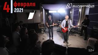 Леван Ломидзе и «Blues cousins»: Блюз без границ в Самарской филармонии 4 февраля
