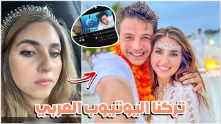 عائلة انصالة تنسحب من اليوتيوب العربي بعد اعطائهم وعد كاذب وخسارة متابعينهم