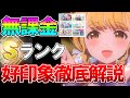 【学マス】難易度MAX！無課金で全S取ったから分かる好印象育成徹底解説。理想のPLvは46！？グッと楽になるステの上げ方、必須スキル、スキルTier表について解説【学園アイドルマスター】