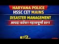 Disaster Management Class 1 | HSSC CET Mains | Haryana Police | By Amit Sir
